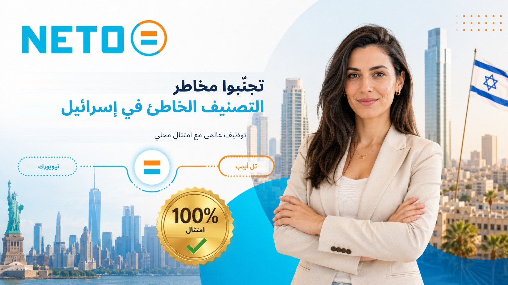 عقد تعاقد وتوظيف موظف عبر NETO · مستند موقّع يضمن علاقة عمل سليمة بين الموظف وصاحب العمل