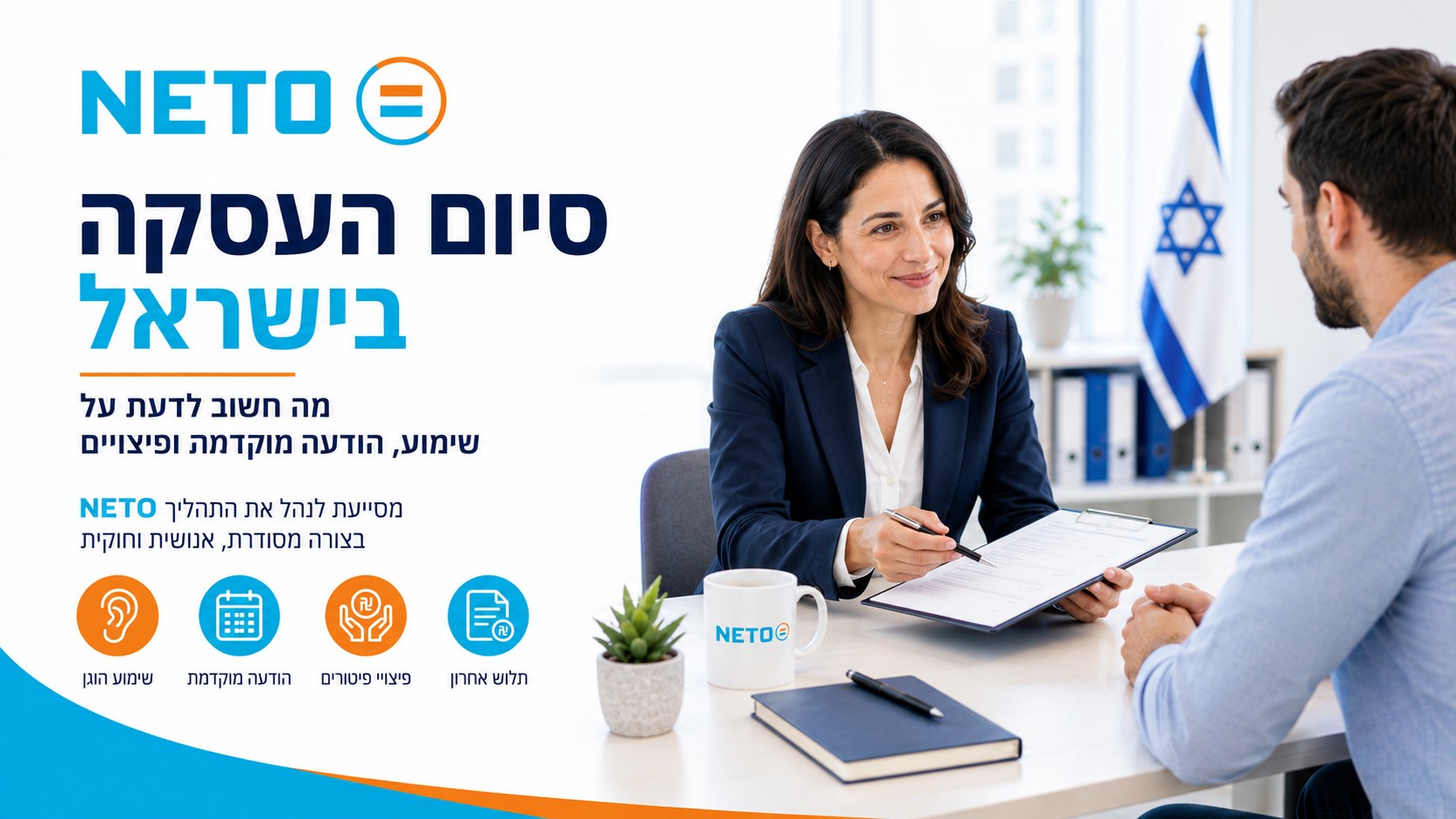 סיום העסקה בישראל · שימוע הוגן, הודעה מוקדמת, פיצויי פיטורים ותלוש אחרון