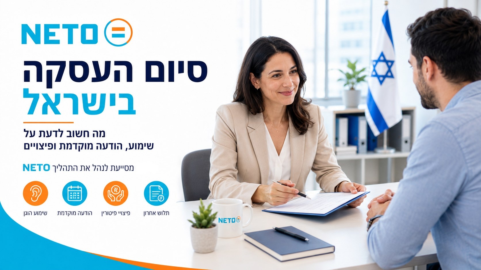 סיום חל״ת וחזרה לעבודה