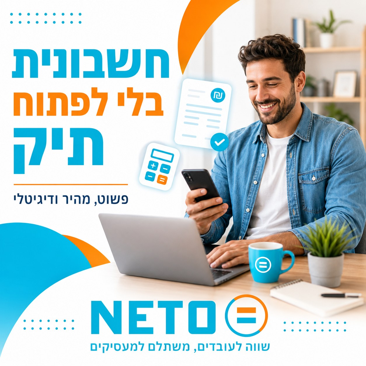 חשבונית חד פעמית