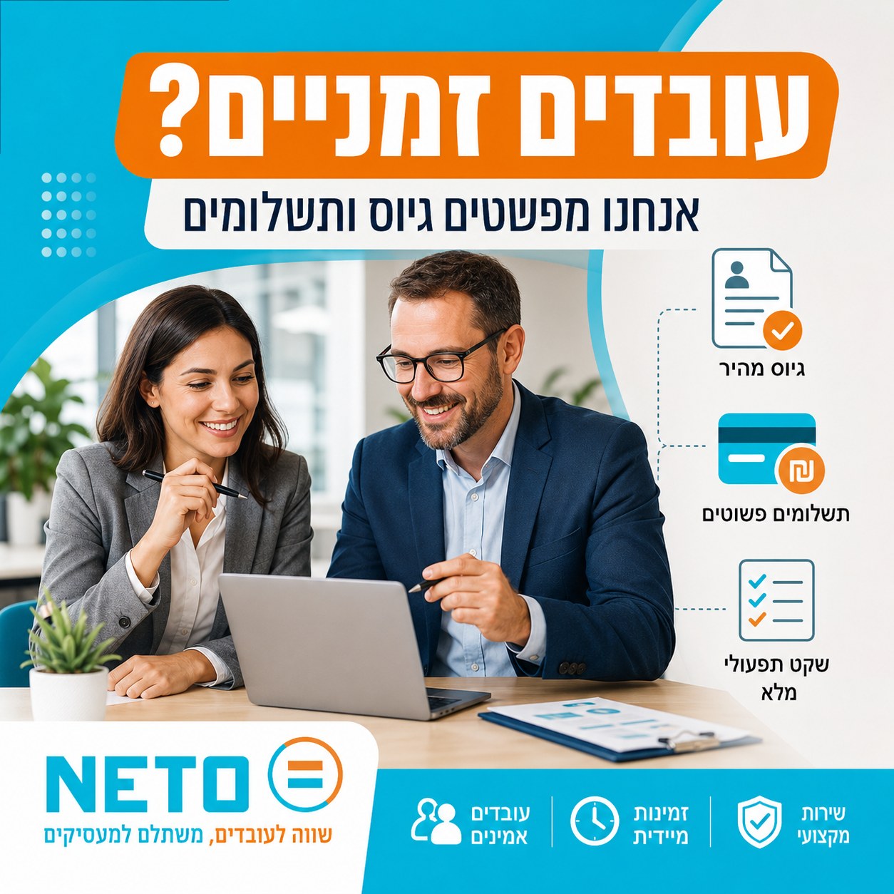 מערכת התעסוקה הדיגיטלית של NETO · תרשים זרימה של תהליך גיוס והעסקת עובדים מפרסום משרה ועד תשלום שכר