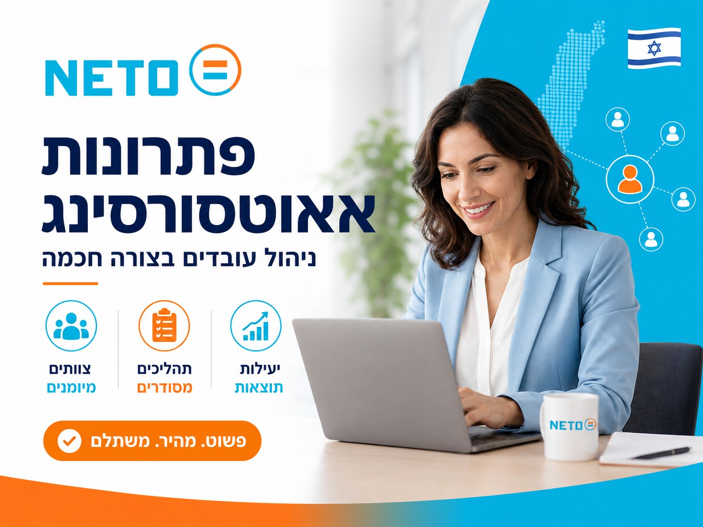 פתרונות אאוטסורסינג