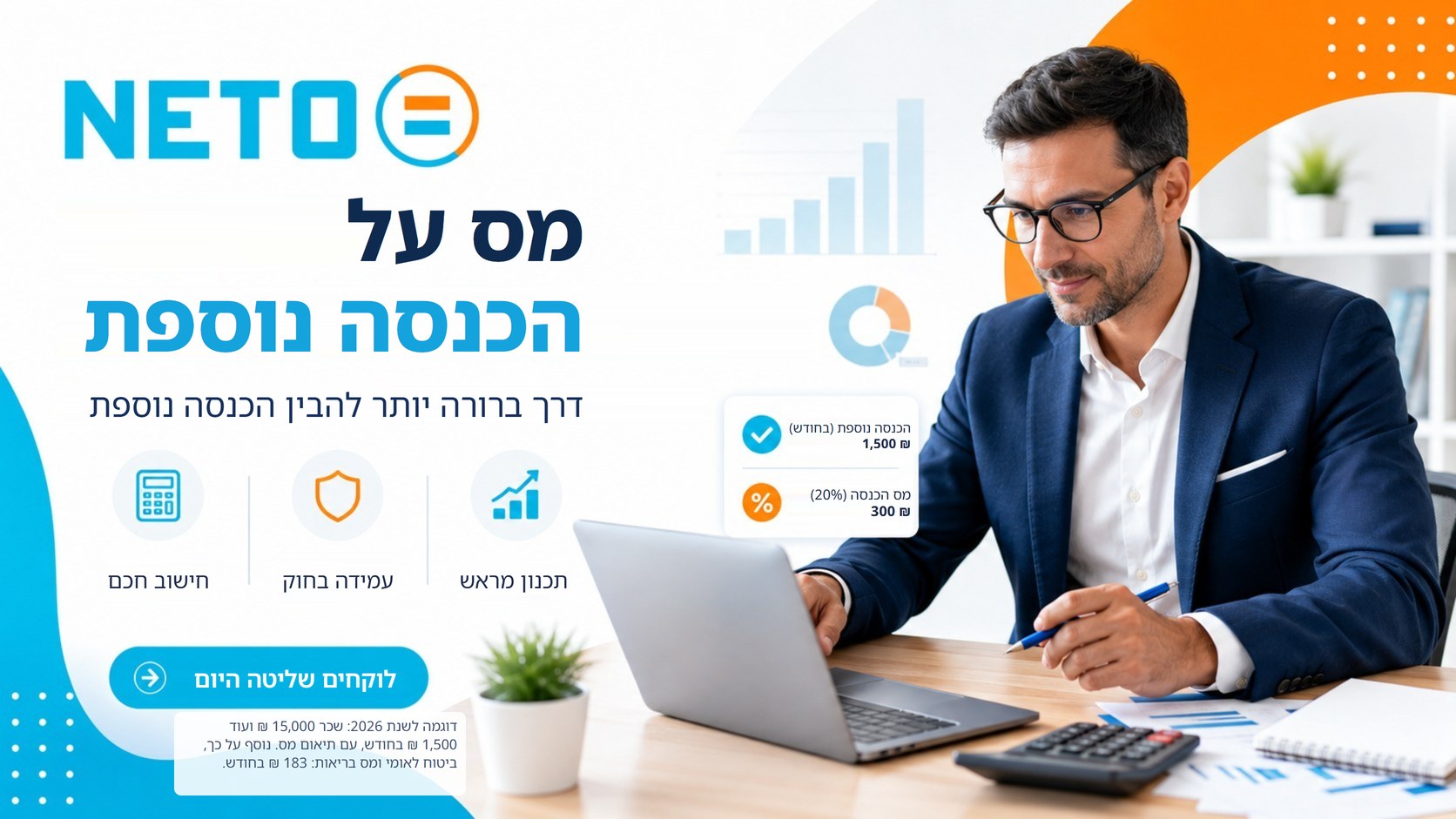 תיאום מס לשכירים