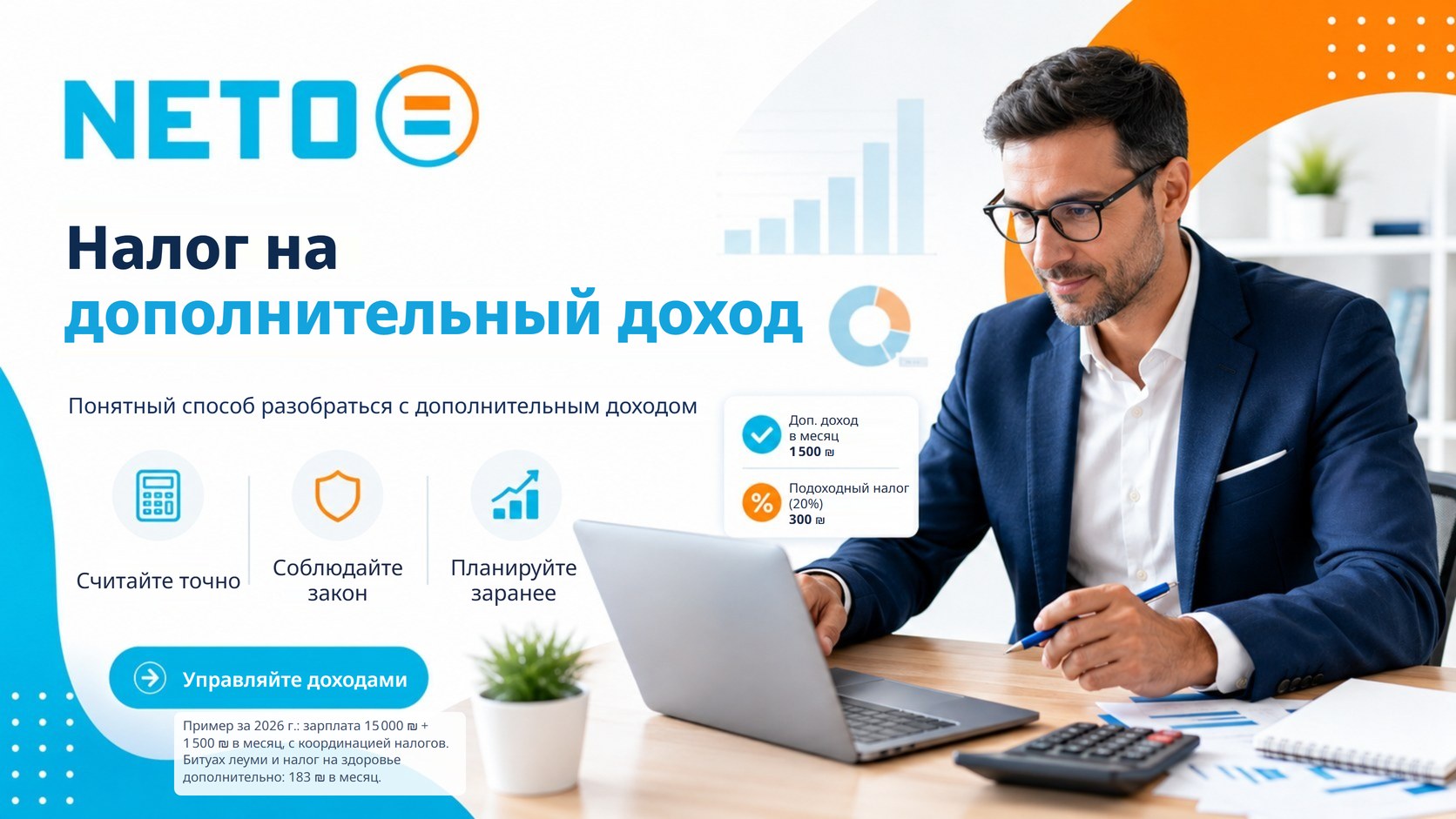 Налог на второй доход в Израиле