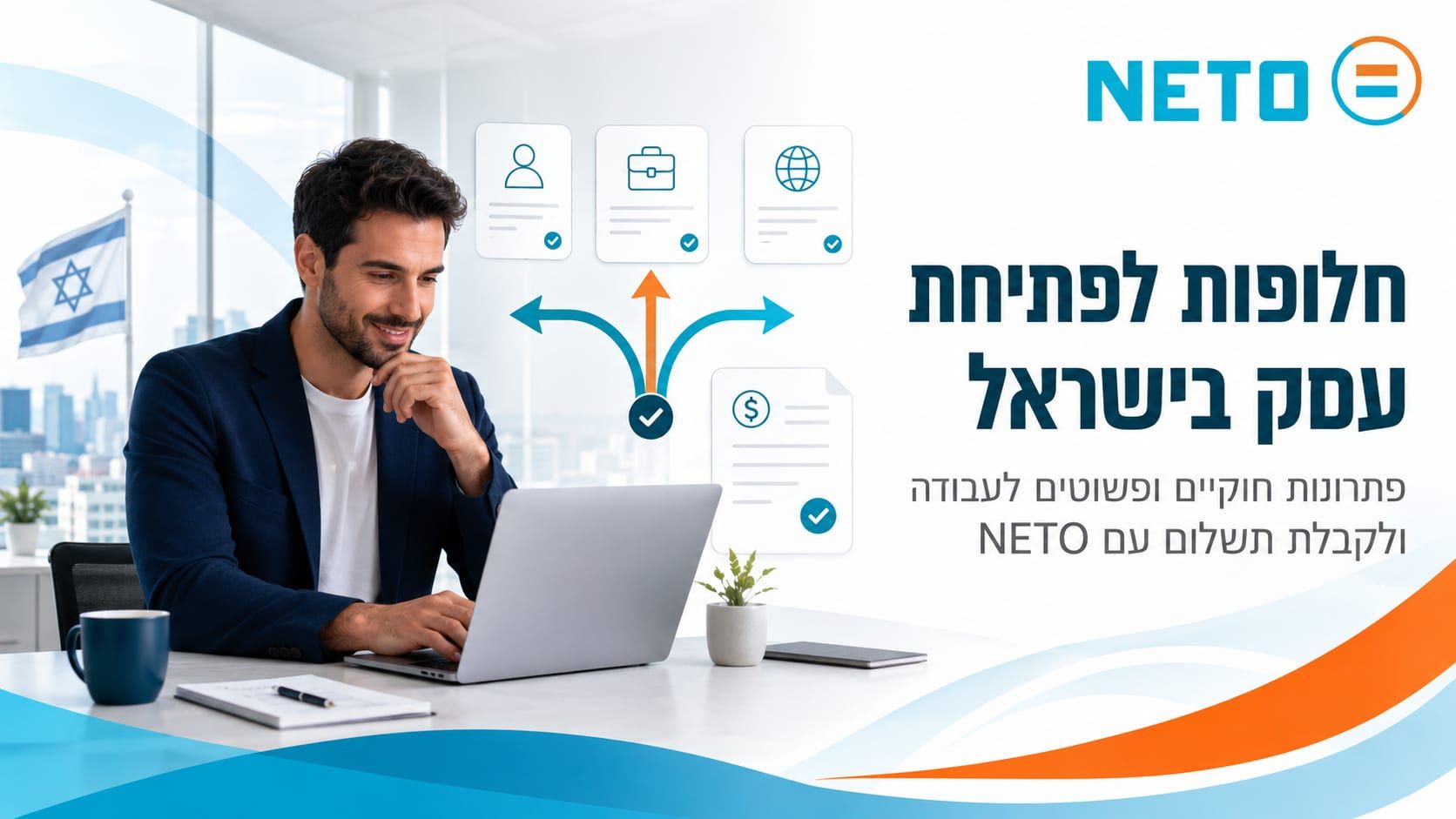 חלופות לפתיחת עסק בישראל · פתרונות חוקיים ופשוטים עם NETO