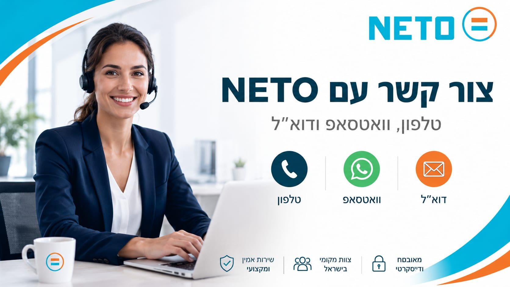 צור קשר עם NETO · טלפון, וואטסאפ ודוא״ל