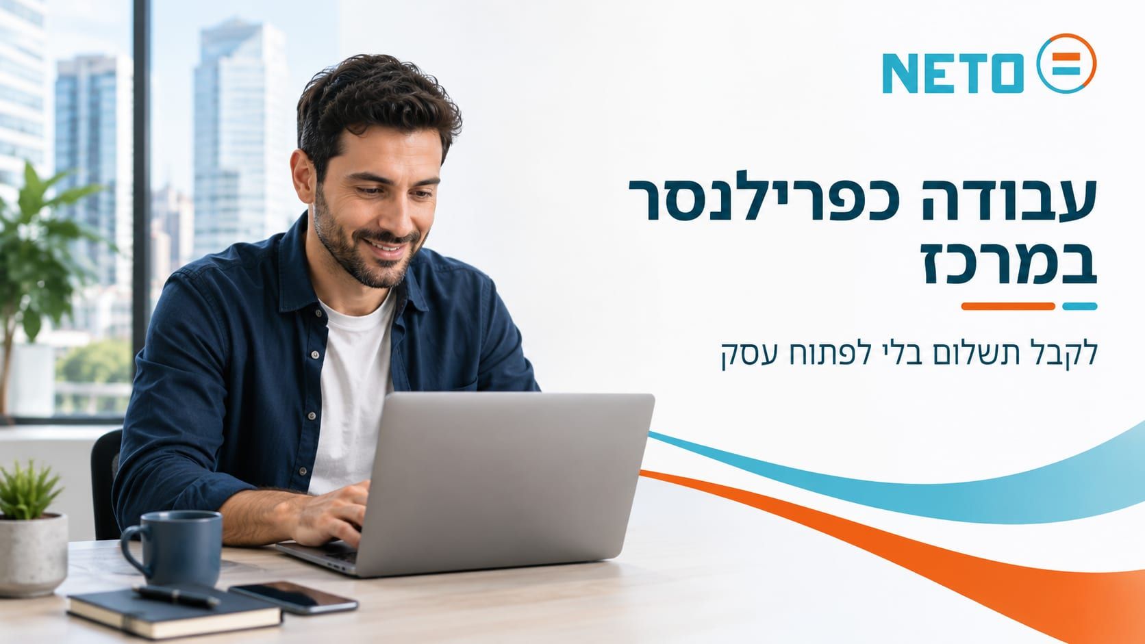 עבודה כפרילנסר במרכז · NETO