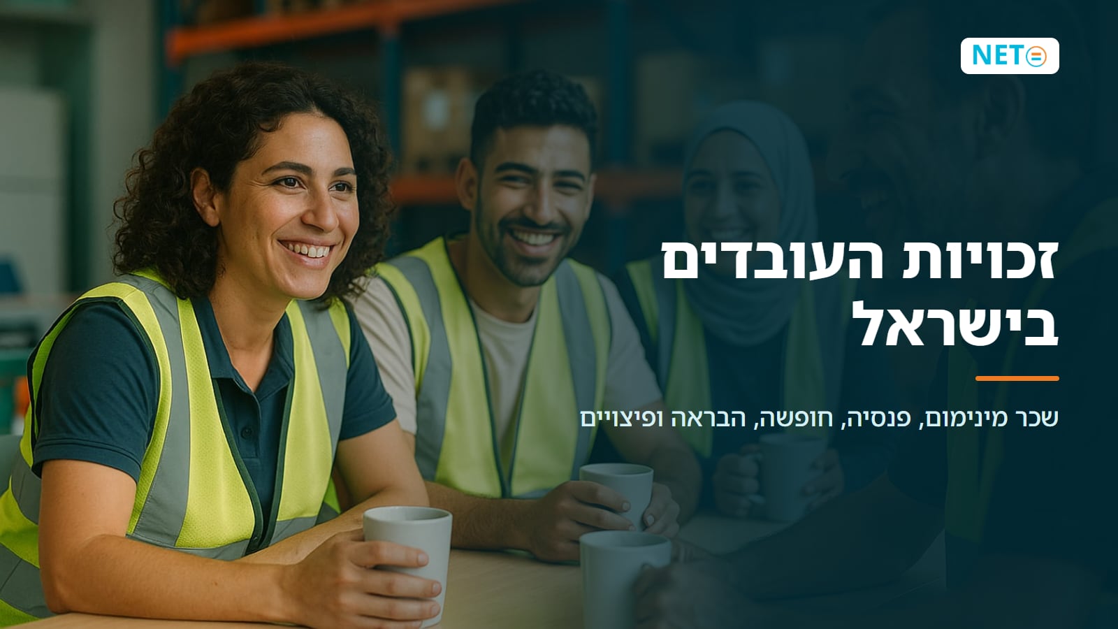 זכויות העובדים בישראל | שכר מינימום, פנסיה, חופשה והבראה · NETO נטו עבודה זכויות העובדים בישראל | שכר מינימום, פנסיה, חופשה והבראה · NETO נטו עבודה