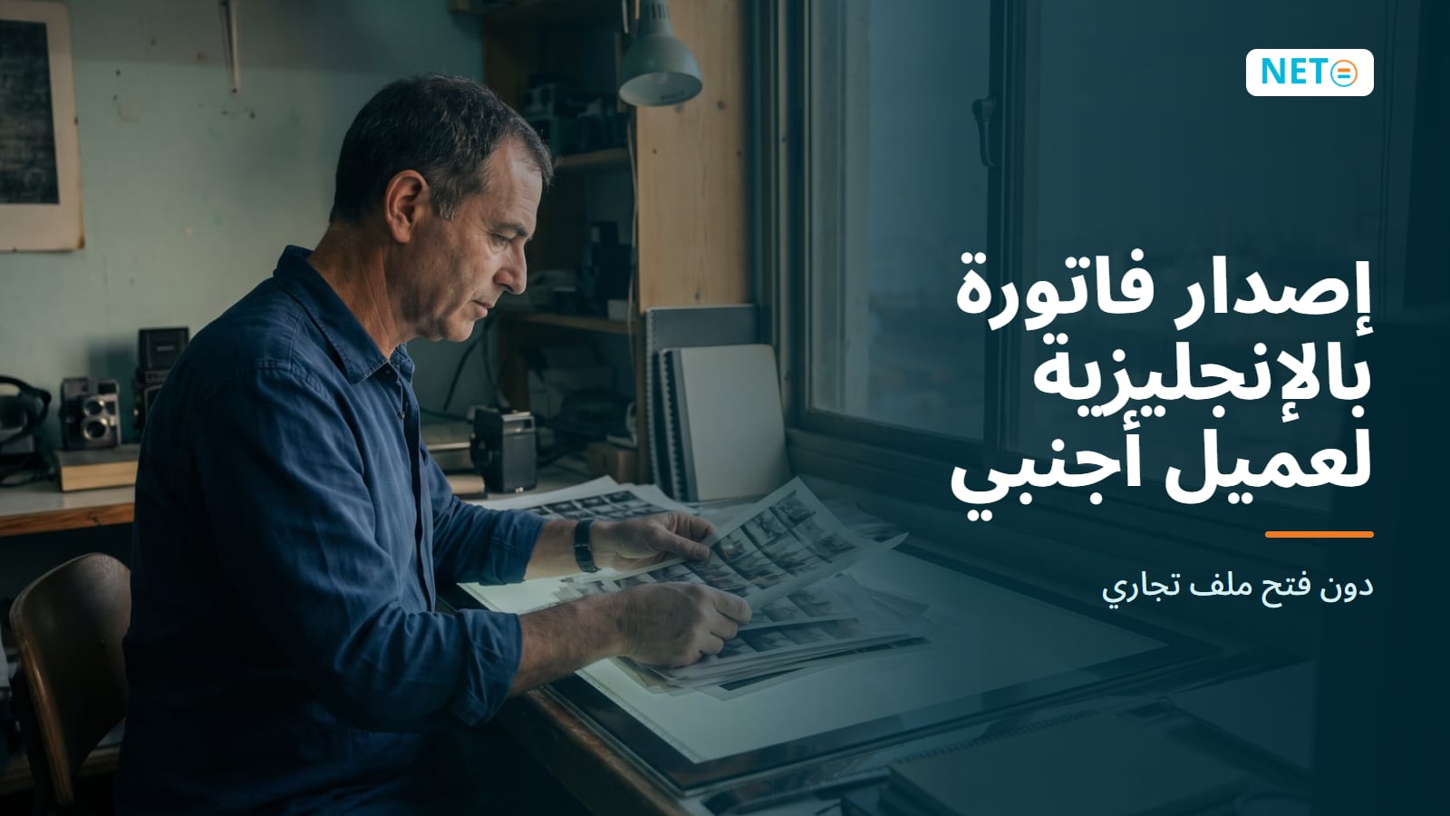 فاتورة بالإنجليزية لعميل أجنبي دون فتح ملف تجاري · NETO ("נטו עבודה") فاتورة بالإنجليزية لعميل أجنبي دون فتح ملف تجاري · NETO ("נטו עבודה")