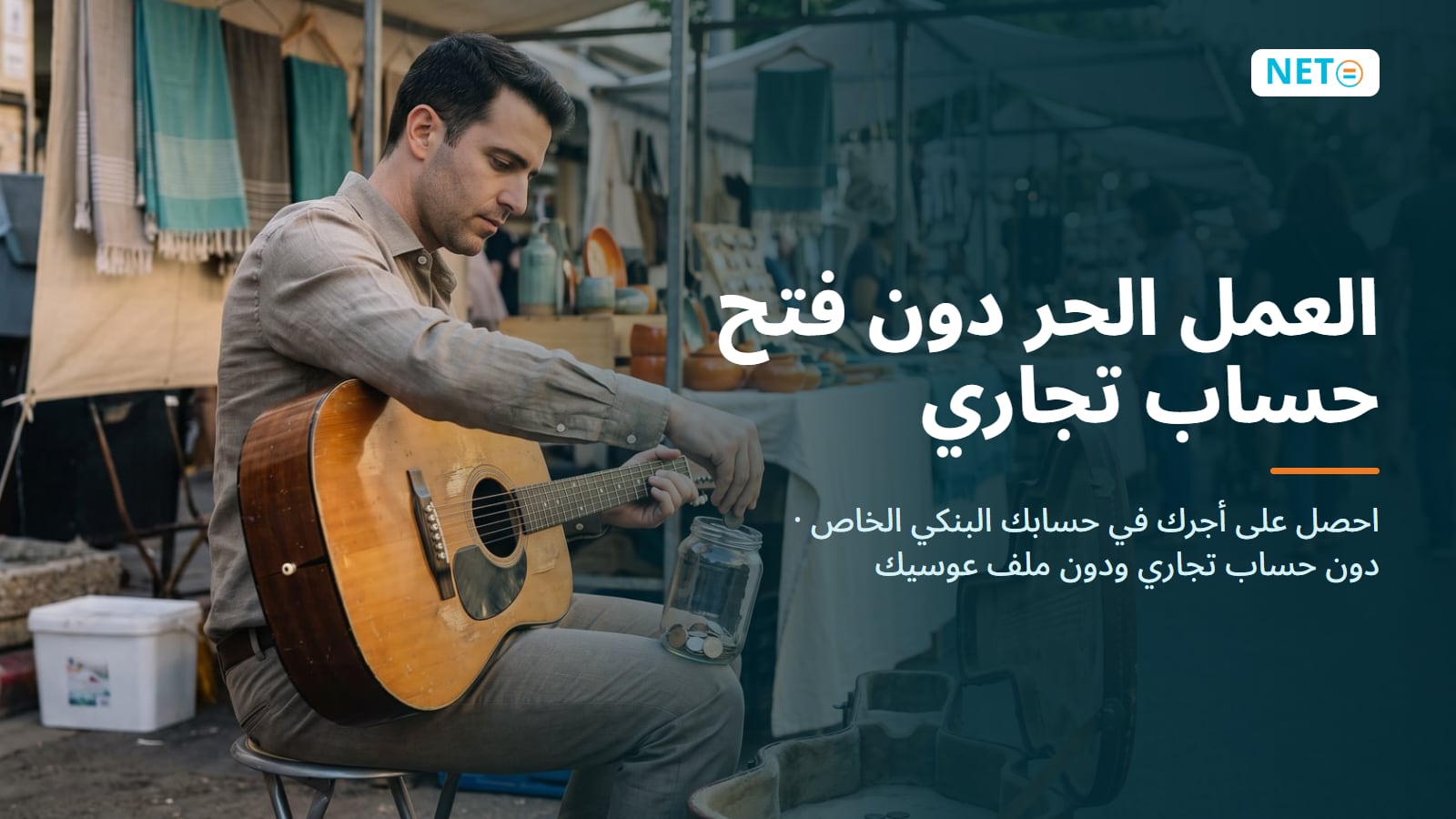 العمل الحر في إسرائيل دون فتح حساب تجاري · NETO ("נטו עבודה")