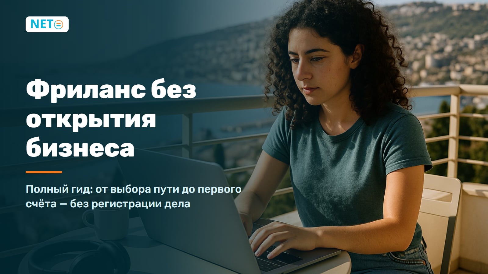 Фриланс в Израиле без открытия бизнеса · счёт через NETO · NETO ("נטו עבודה") Фриланс в Израиле без открытия бизнеса · счёт через NETO · NETO ("נטו עבודה")
