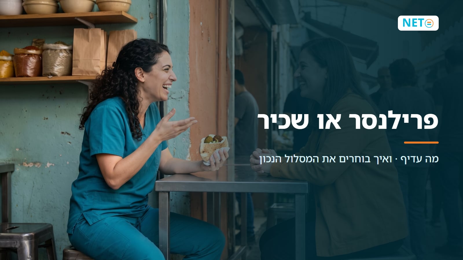 פרילנסר או שכיר · מה עדיף ואיך בוחרים נכון 2026 · NETO נטו עבודה
