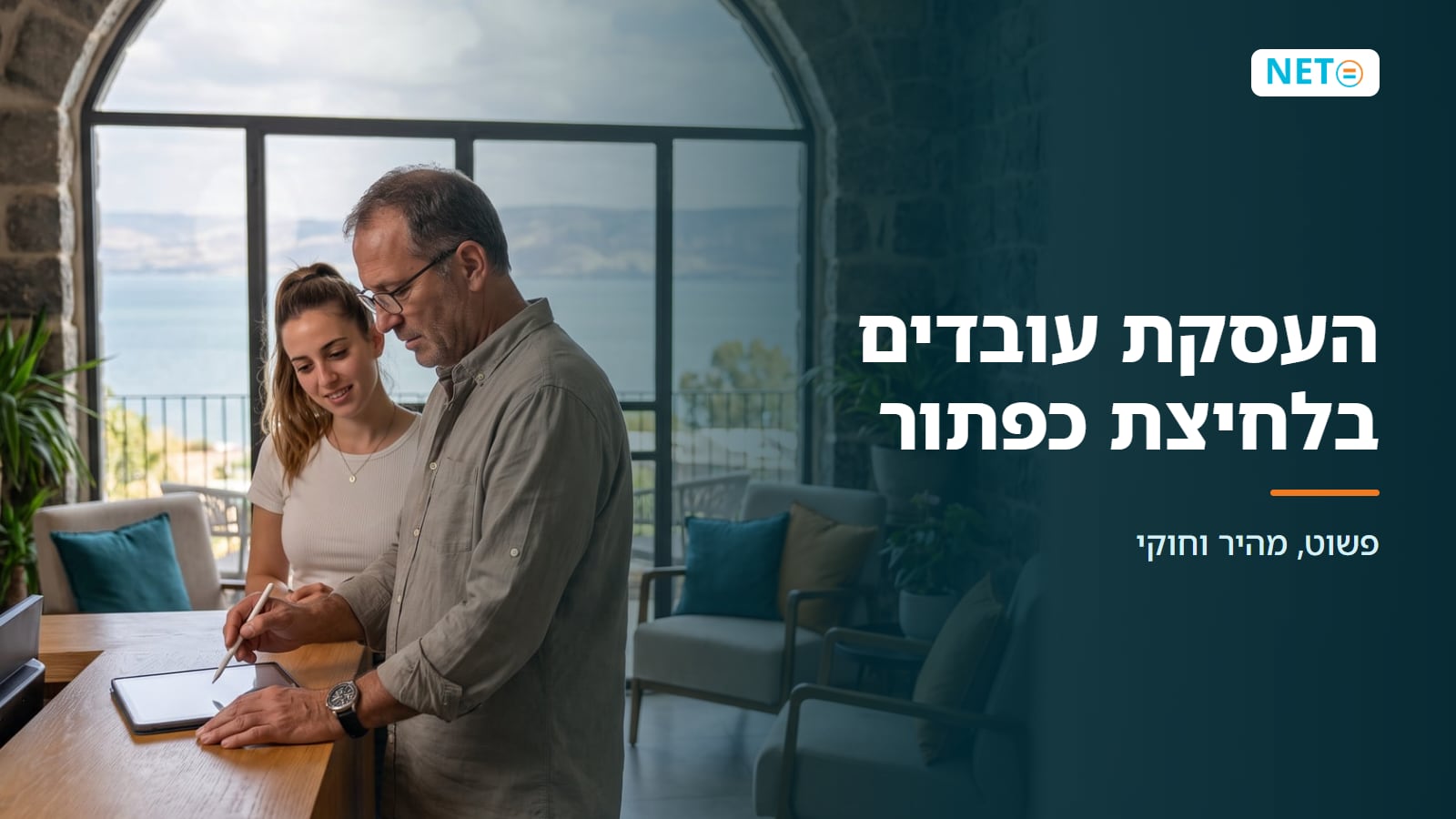 העסקת עובדים בלחיצת כפתור | מהיר, חוקי ופשוט · NETO נטו עבודה העסקת עובדים בלחיצת כפתור | מהיר, חוקי ופשוט · NETO נטו עבודה
