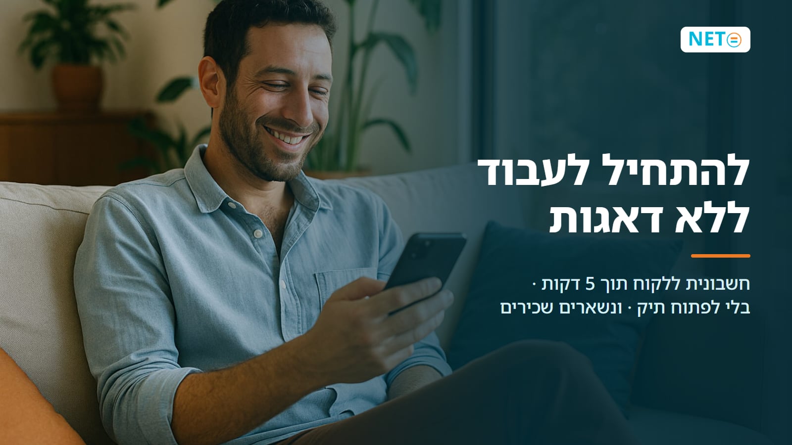 להתחיל לעבוד ללא דאגות · חשבונית לפרילנסר בלי לפתוח תיק · NETO נטו עבודה
