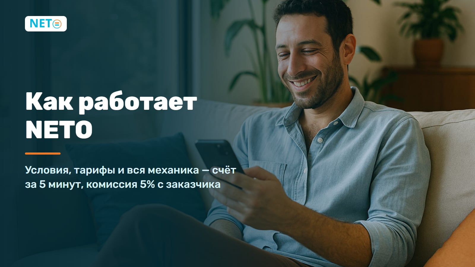 Как работает NETO: тарифы и комиссия 5% в Израиле · NETO ("נטו עבודה") Как работает NETO: тарифы и комиссия 5% в Израиле · NETO ("נטו עבודה")