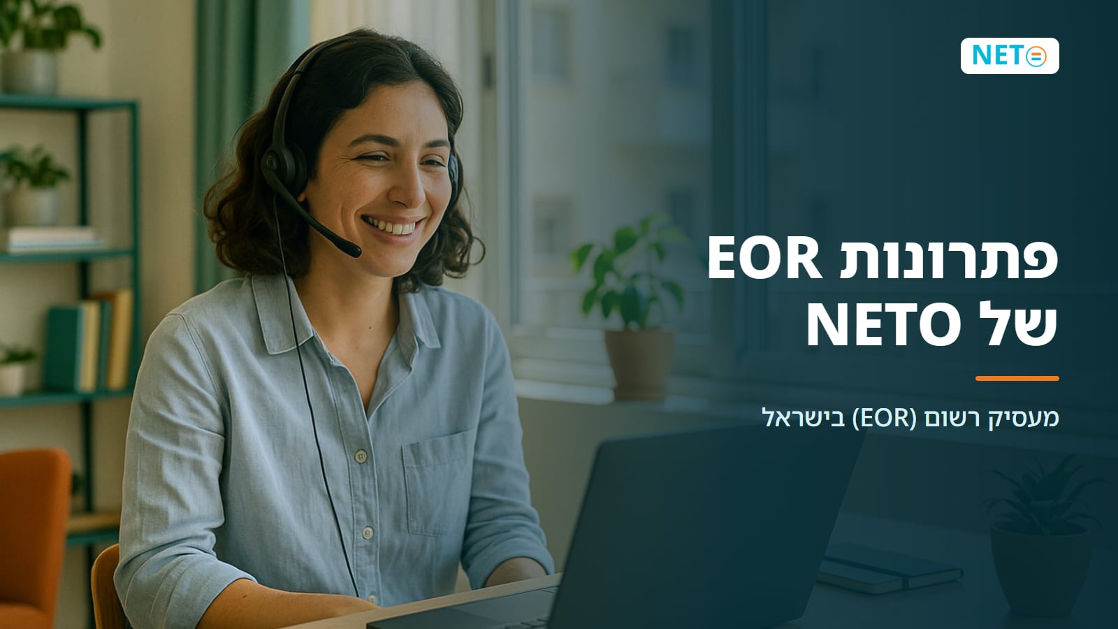 פתרונות EOR של NETO | מעסיק רשום (EOR) בישראל · NETO נטו עבודה פתרונות EOR של NETO | מעסיק רשום (EOR) בישראל · NETO נטו עבודה