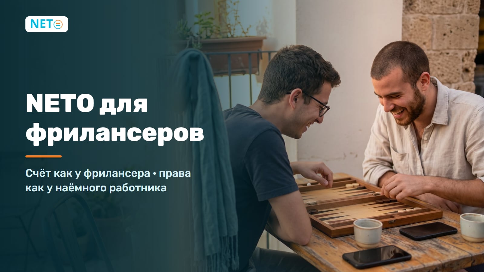 NETO для фрилансеров · выставляйте счета без открытия бизнеса · NETO ("נטו עבודה")