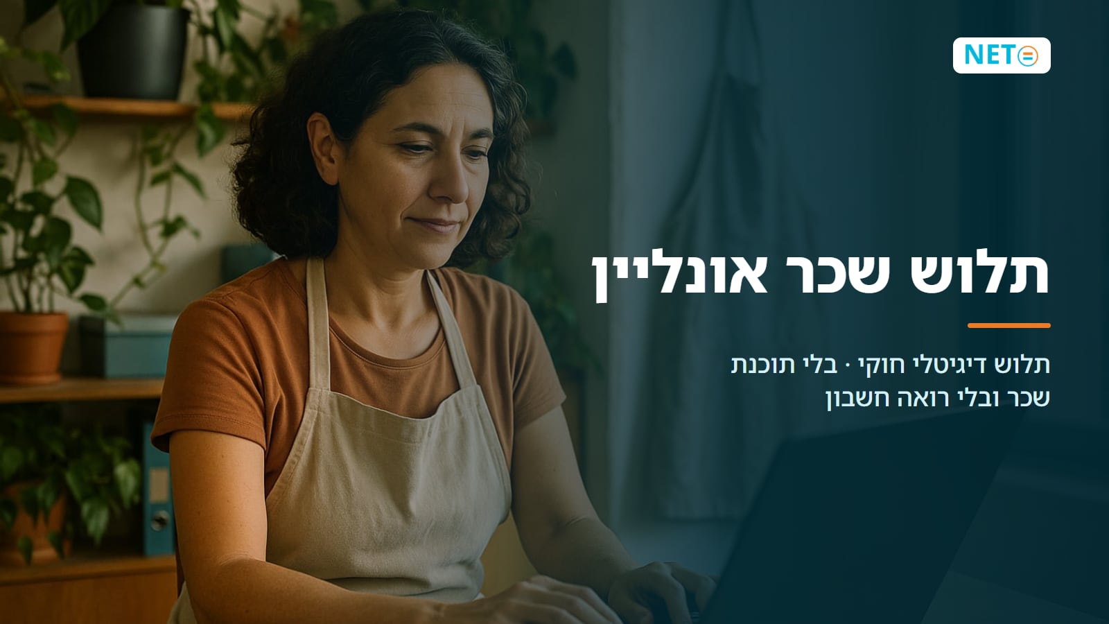 תלוש שכר אונליין · תלוש דיגיטלי חוקי בלי רו״ח · NETO נטו עבודה תלוש שכר אונליין · תלוש דיגיטלי חוקי בלי רו״ח · NETO נטו עבודה