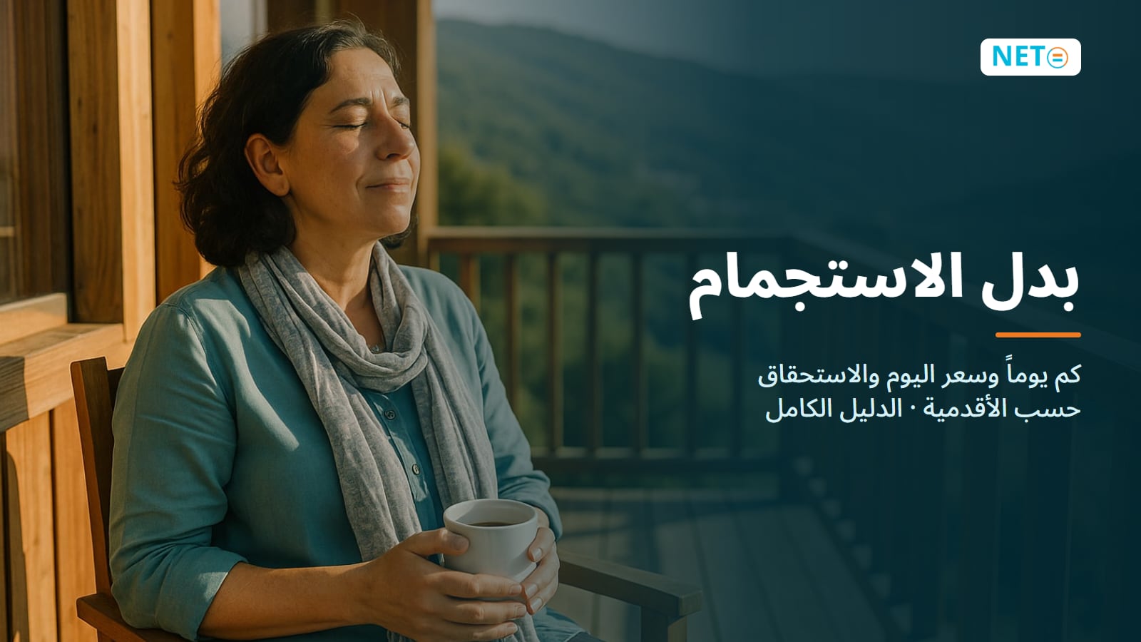 بدل النقاهة في إسرائيل