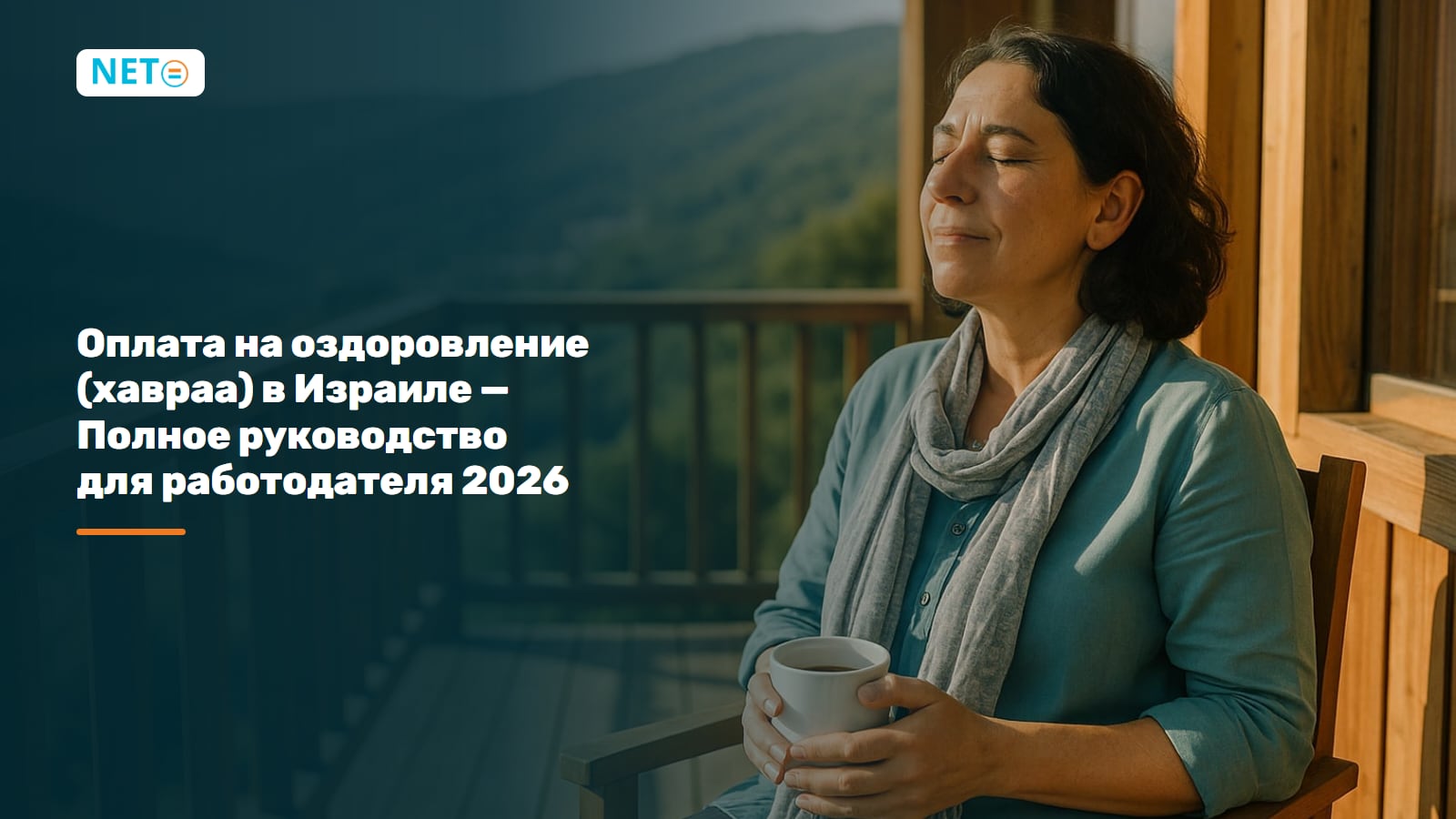 Оплата восстановления в Израиле