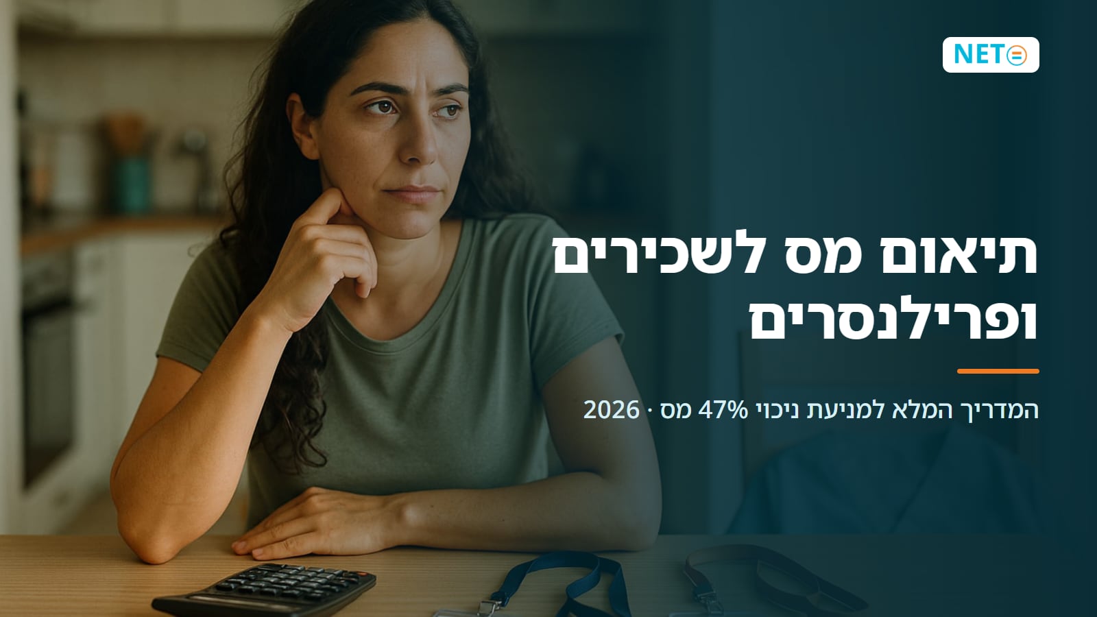 תיאום מס לשכירים ופרילנסרים · המדריך המלא למניעת 47% מס · NETO נטו עבודה