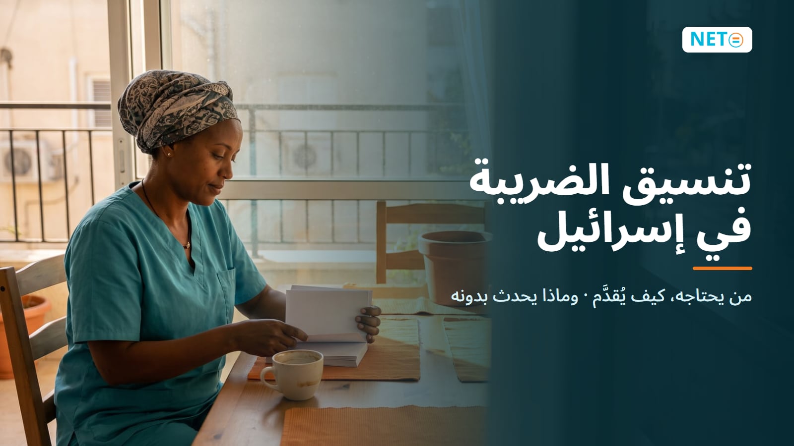 تنسيق الضريبة في إسرائيل · دليل الموظف · NETO ("נטו עבודה") تنسيق الضريبة في إسرائيل · دليل الموظف · NETO ("נטו עבודה")