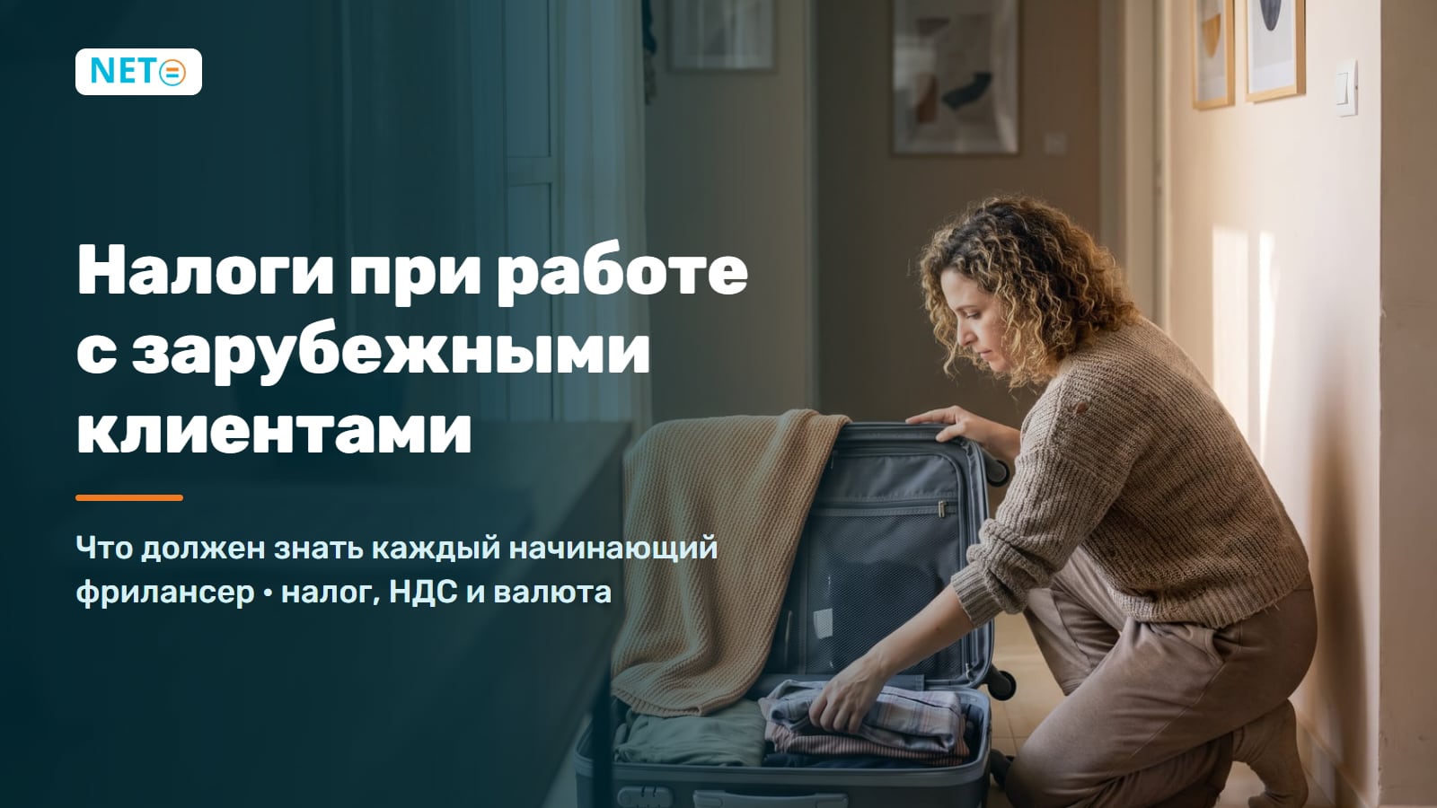 Налоги при работе с зарубежными клиентами · Подоходный налог, НДС по нулевой ставке и валюта для фрилансеров · NETO ("נטו עבודה") Налоги при работе с зарубежными клиентами · Подоходный налог, НДС по нулевой ставке и валюта для фрилансеров · NETO ("נטו עבודה")