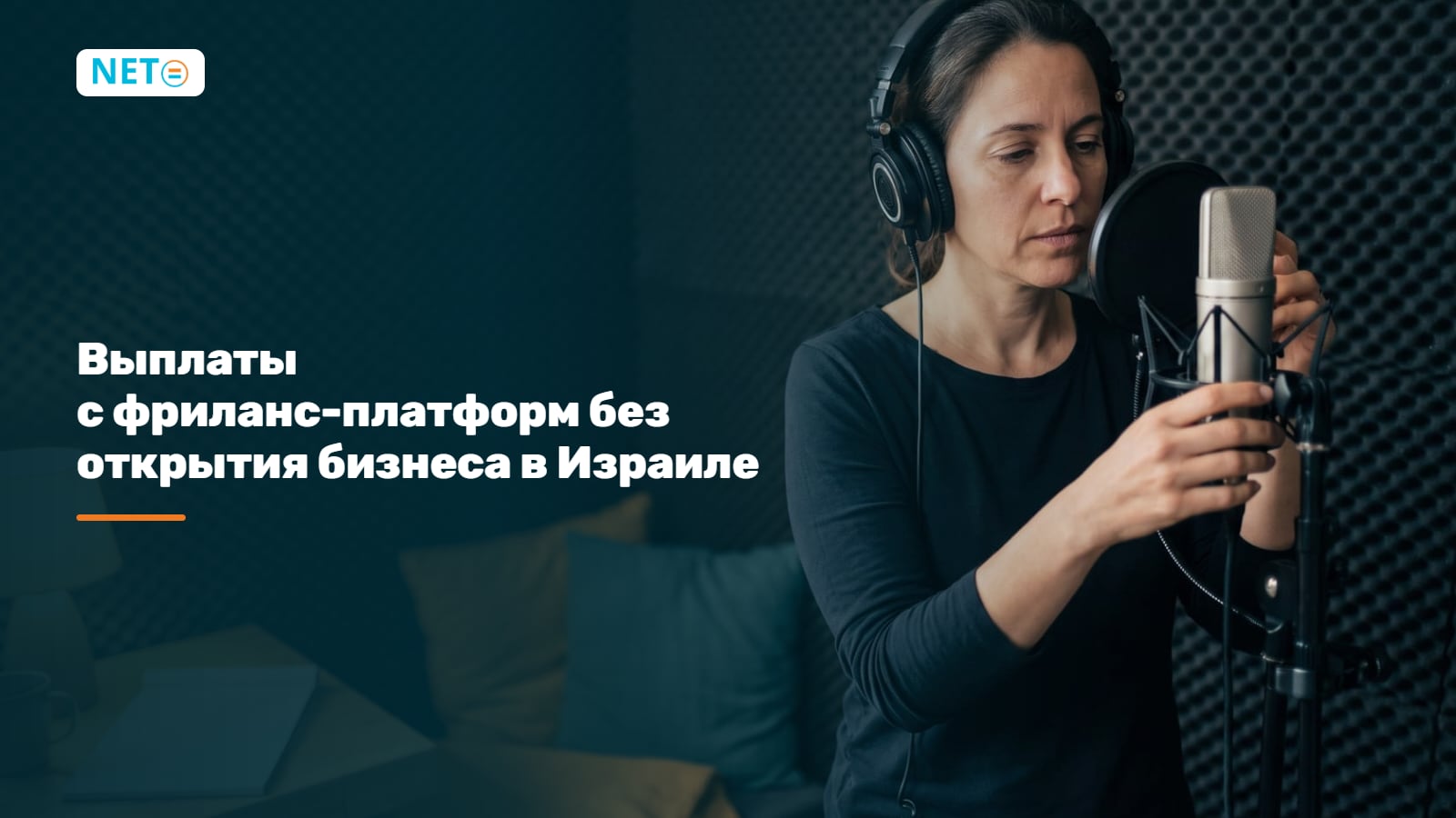 Выплаты с фриланс-платформ без открытия бизнеса в Израиле · NETO ("נטו עבודה")