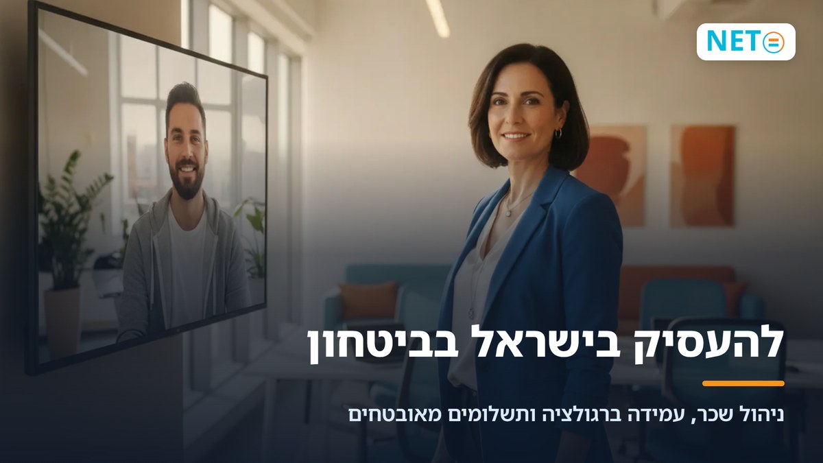 עלות מעסיק בישראל