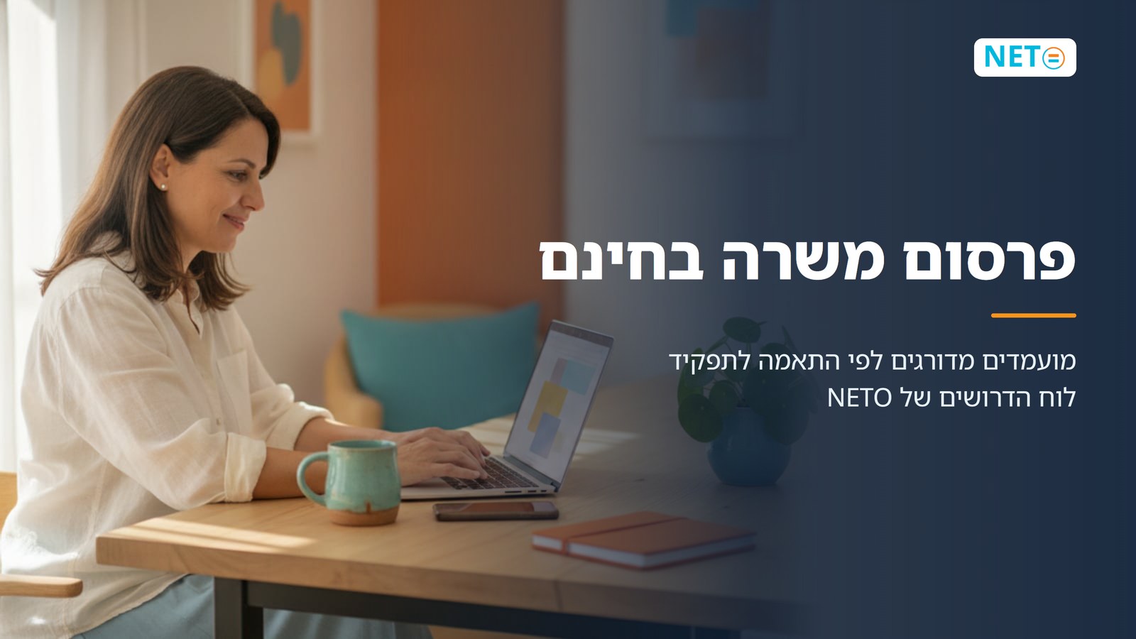 פרסום משרה בחינם בלוח הדרושים של NETO נטו עבודה · מעסיקה מפרסמת משרה מהמחשב ומקבלת מועמדים מדורגים לפי התאמה
