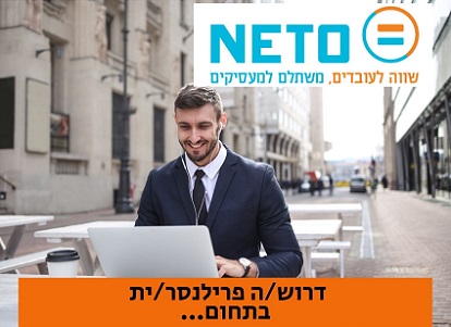 דרושים אנשי שיווק פרילנסרים