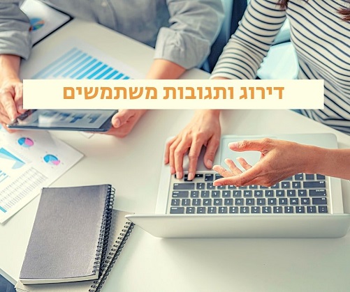 דירוג ותגובות משתמשים