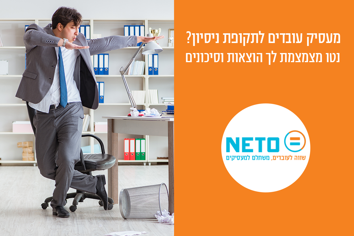 הגדרות עובד זמני